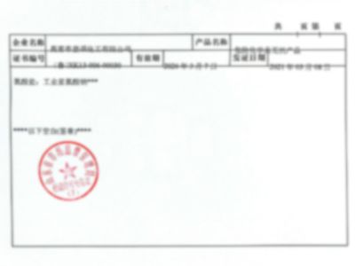 點(diǎn)擊查看詳細(xì)信息<br>標(biāo)題：資質(zhì)證書 閱讀次數(shù)：458