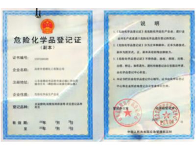 點(diǎn)擊查看詳細(xì)信息<br>標(biāo)題：危險(xiǎn)化學(xué)品登記證 閱讀次數(shù)：437